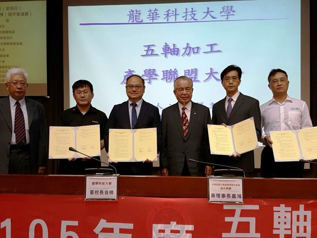 Read more about the article 達康科技與龍華科大簽訂五軸加工產學聯盟