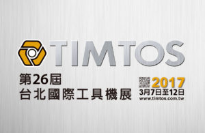 Read more about the article 2017 TIMTOS 台北國際工具機展