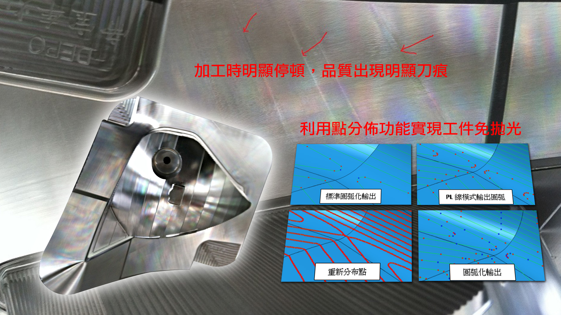 Read more about the article 【直播】2/13 PowerMill 提升表面加工品質－點分佈應用技巧
