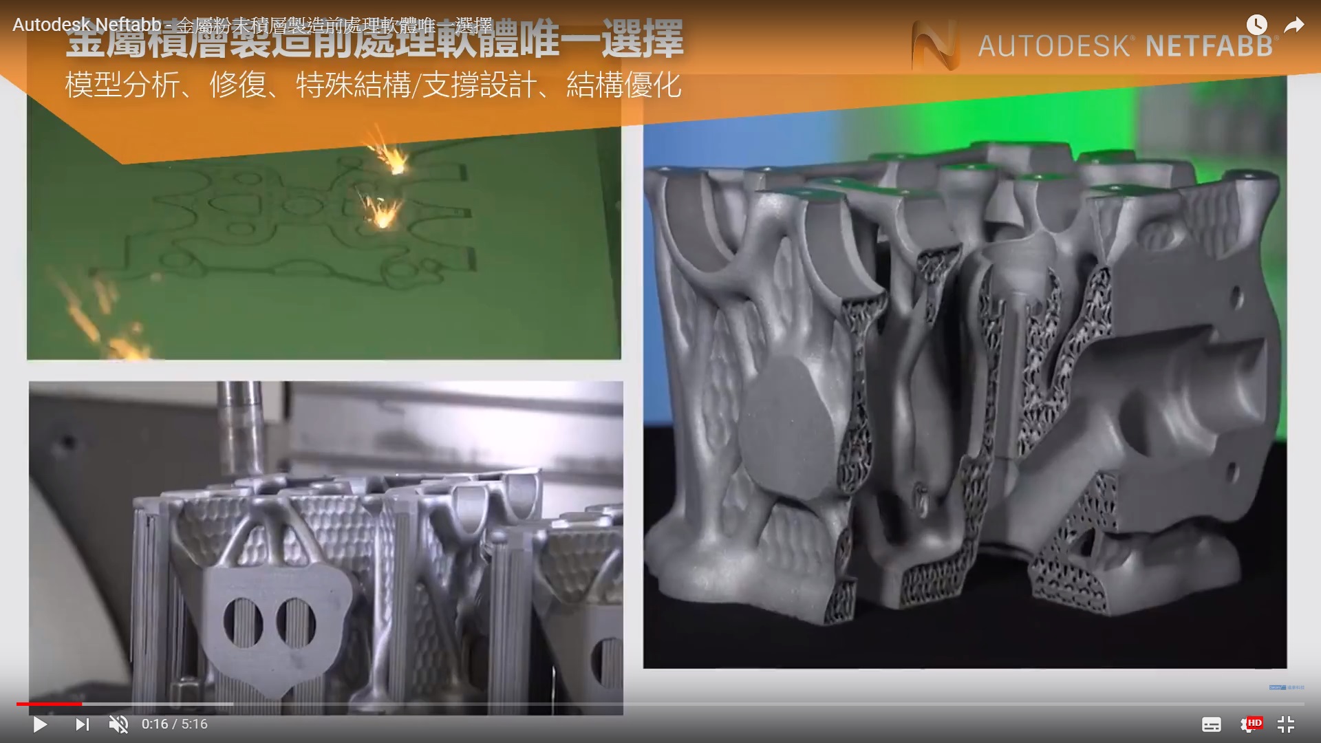 You are currently viewing Autodesk Neftabb – 金屬粉末積層製造前處理軟體唯一選擇