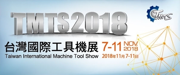 Read more about the article 2018 台灣國際工具機展