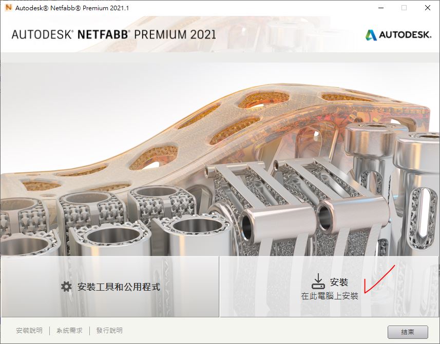 Netfabb Premium 免費試用
