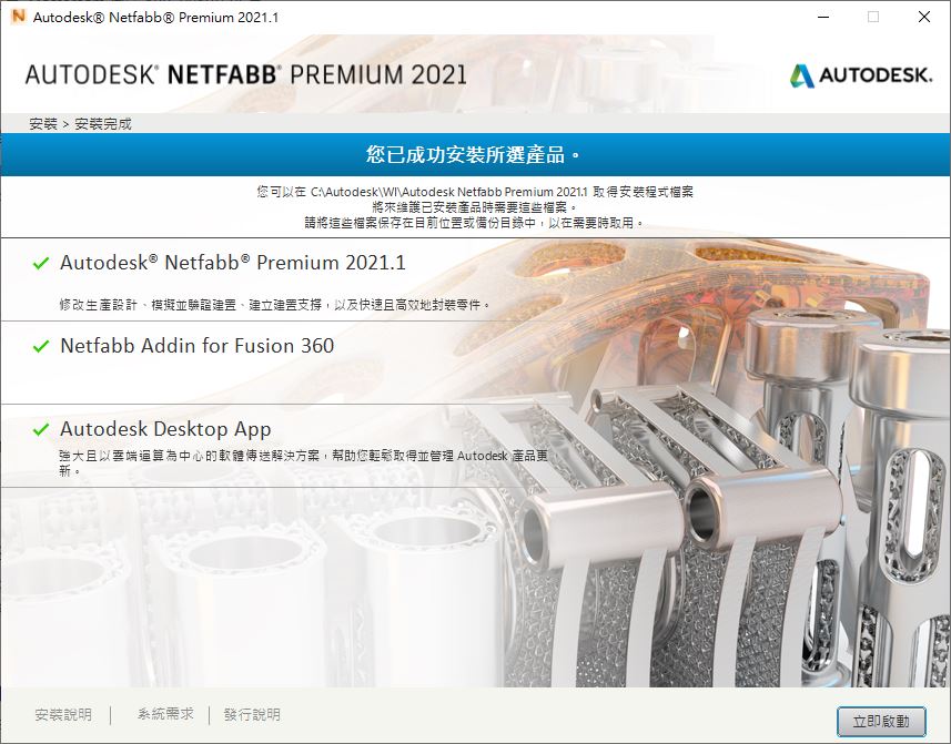 Netfabb Premium 免費試用