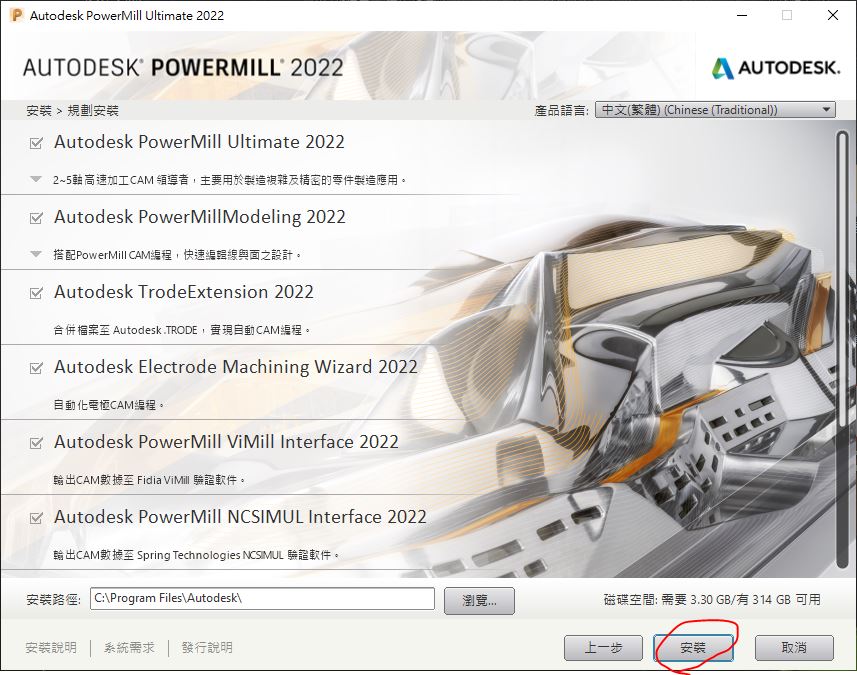 PowerMILL 2022 安裝