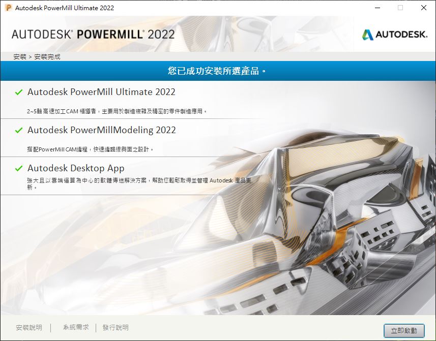 PowerMILL 2022 安裝