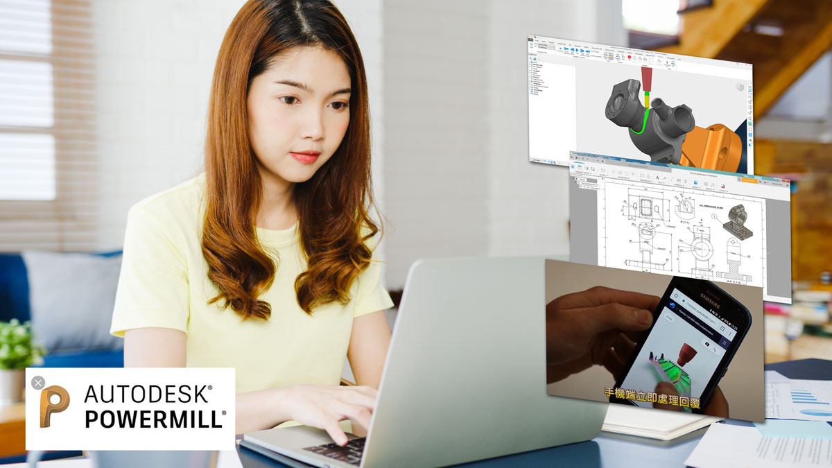 Read more about the article PowerMILL 也可以居家上班 – Autodesk 訂閱制讓您超前部署、這是永久授權制無法實現的