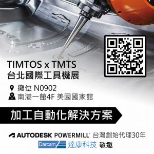 Read more about the article TIMTOS x TMTS 2022 台北國際工具機展