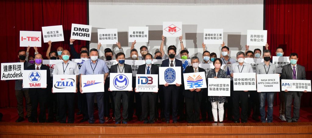 高科大聯手達康科技等9家業者，成立「APM 航空零件製造產學聯盟」強化台灣航太製造競爭力