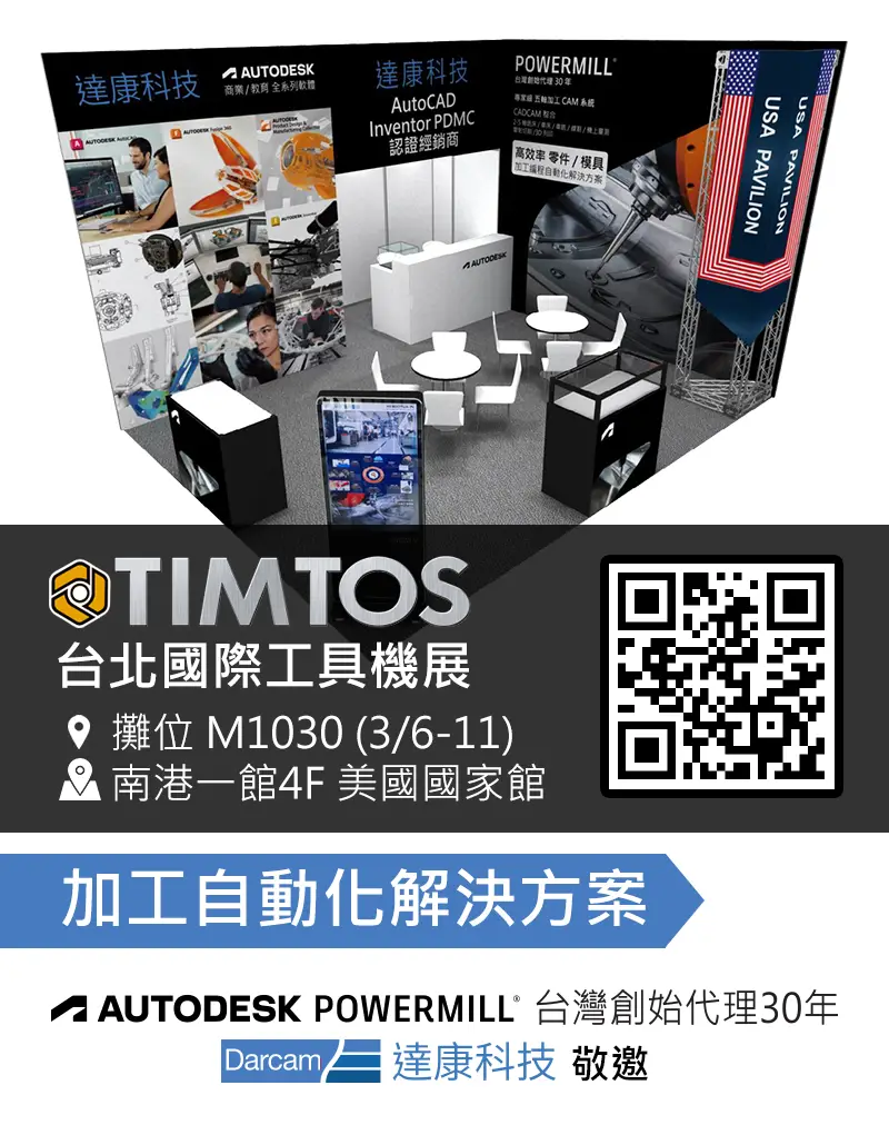 Read more about the article TIMTOS 2023 台北國際工具機展