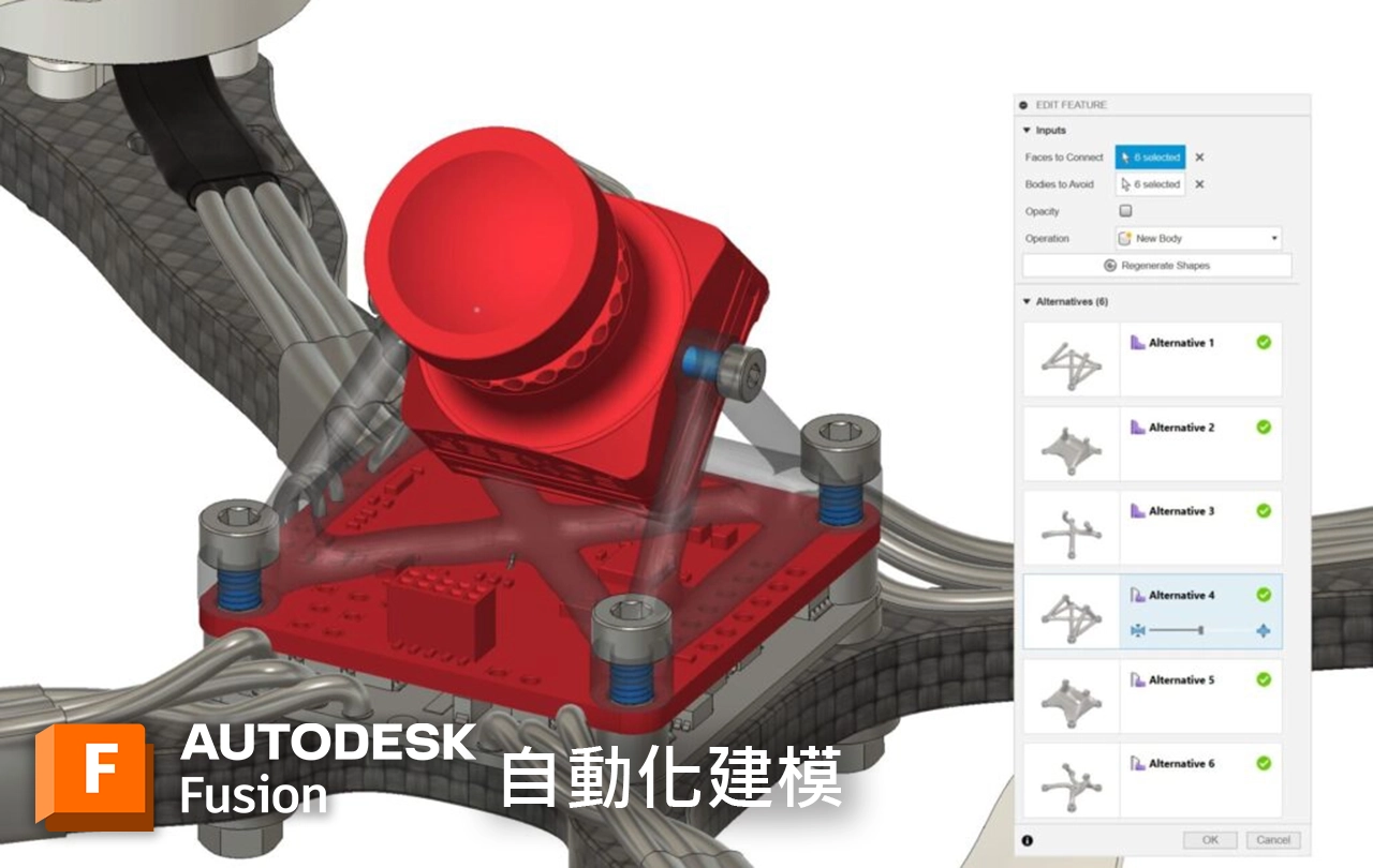 Read more about the article Autodesk Fusion 中使用自動建模的 3 種方法