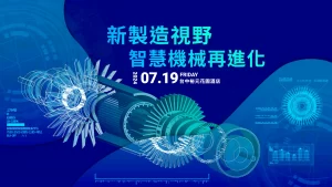 Read more about the article 達康科技 D Forum 2024 智慧機械與自動化技術 研討會